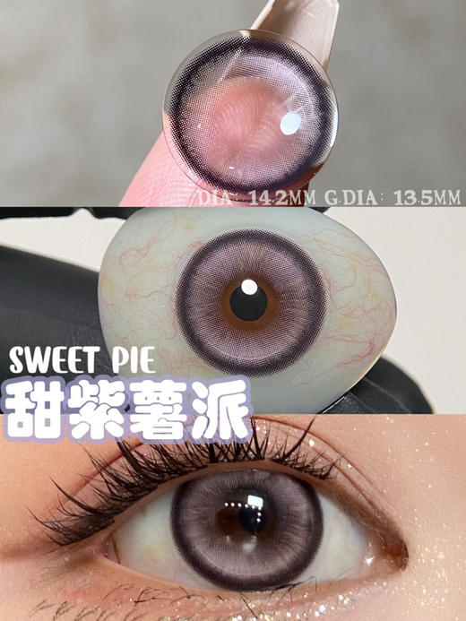 sugarplum糖豆 年抛美瞳 甜紫薯派 直径14.2mm着色13.5mm 商品图10