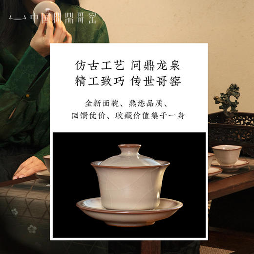 问鼎哥窑香罗叠雪套组 商品图3