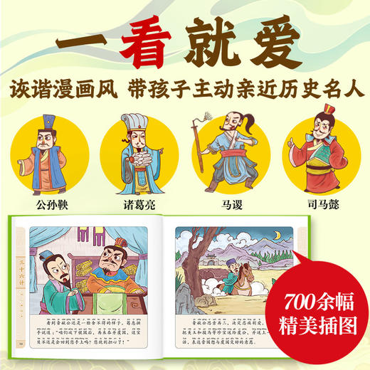 三十六计幼儿美绘本 注音版(1-12) 商品图1