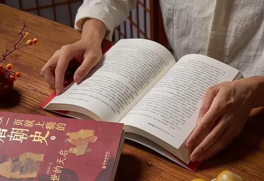 读一页就上瘾的唐朝史（4册） 商品图5