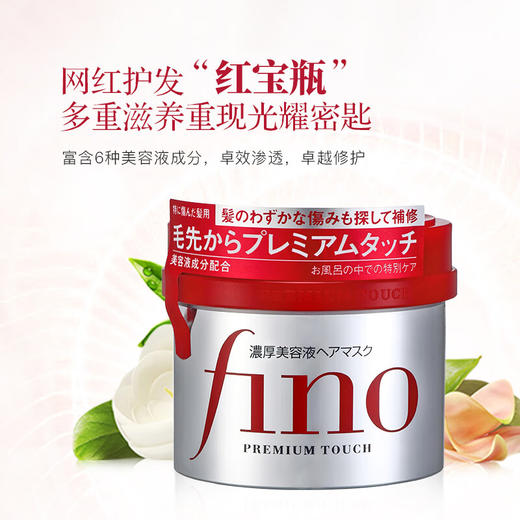 FINO芬浓透润美容液发膜 230g 修护受损干枯深层滋养免蒸改善毛躁顺滑 商品图0