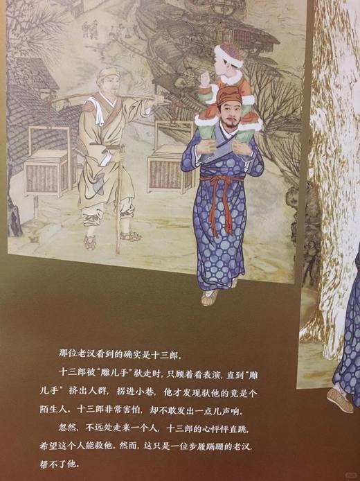 精装《清明上河图十三郎》九神鹿绘本馆 商品图5