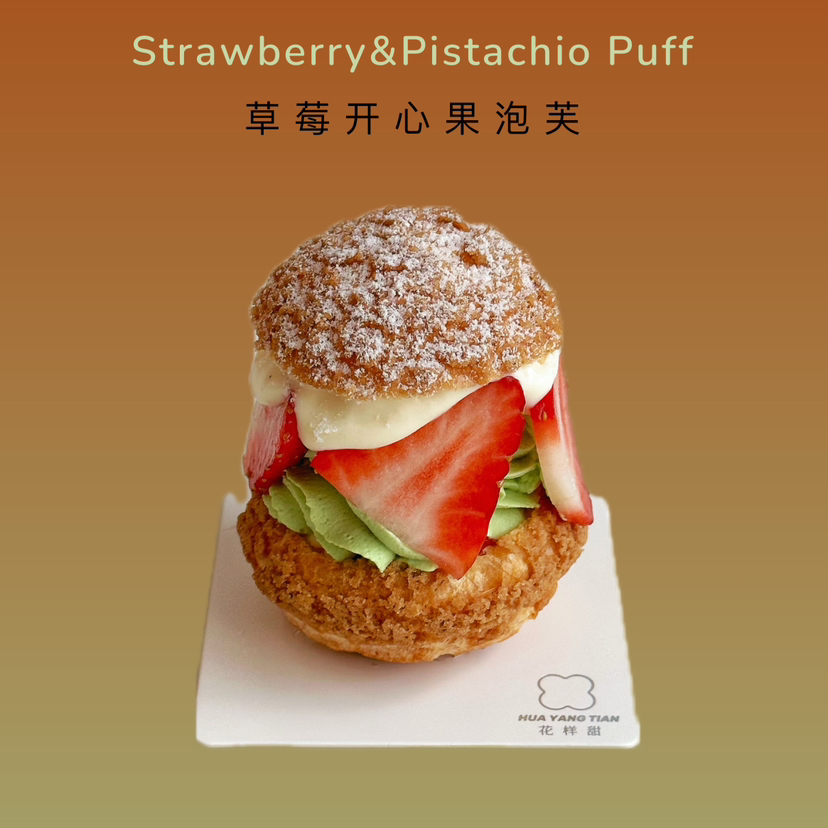 甜品 🍔草莓小汉堡·开心果草莓泡芙🍓