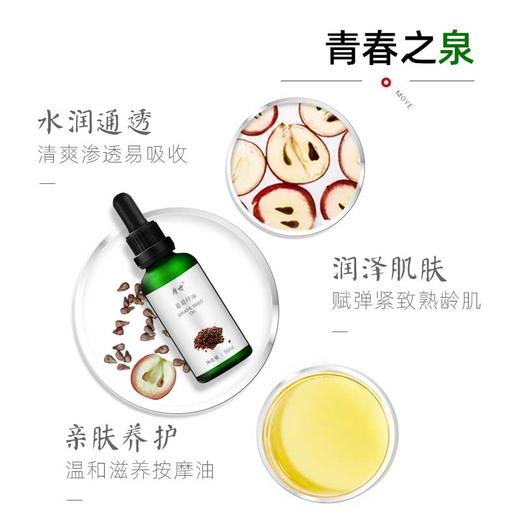 摩也西班牙葡萄籽油50ML 商品图1