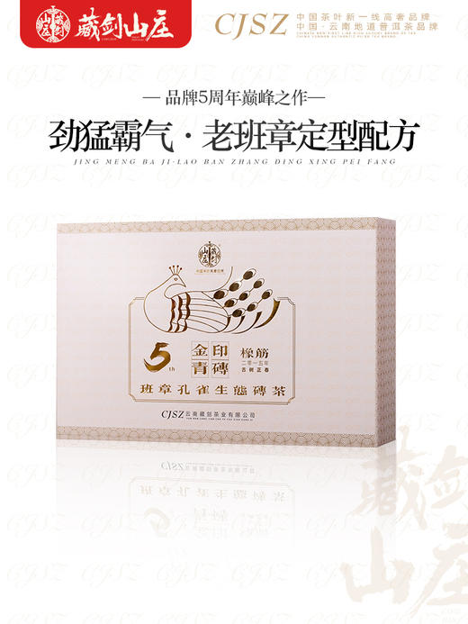 【藏剑山庄】品牌5周年限定 孔雀老班章金印青砖 1000g/砖/盒！！10砖赠1砖！ 商品图1