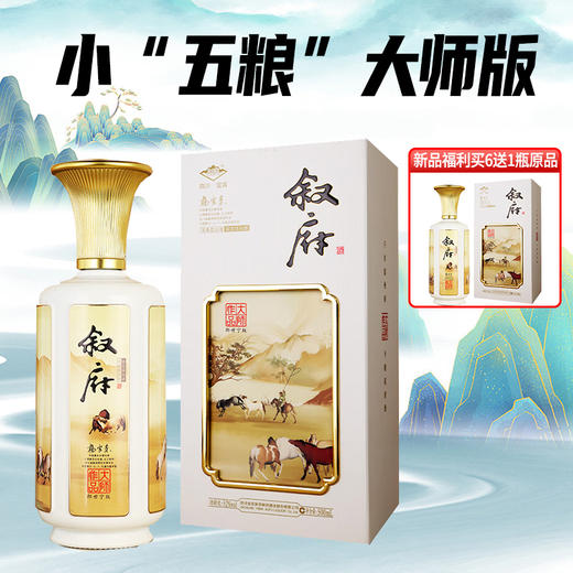 【年货节 大师名作】叙府 大师名作郎世宁 浓香型 52度 500ml 商品图1