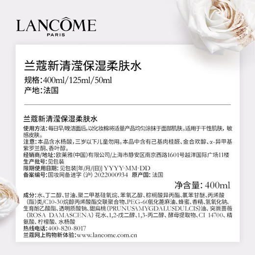 兰蔻（LANCOME）新清滢柔肤水化妆品套装护肤品 粉水爽肤水 400ml 商品图4
