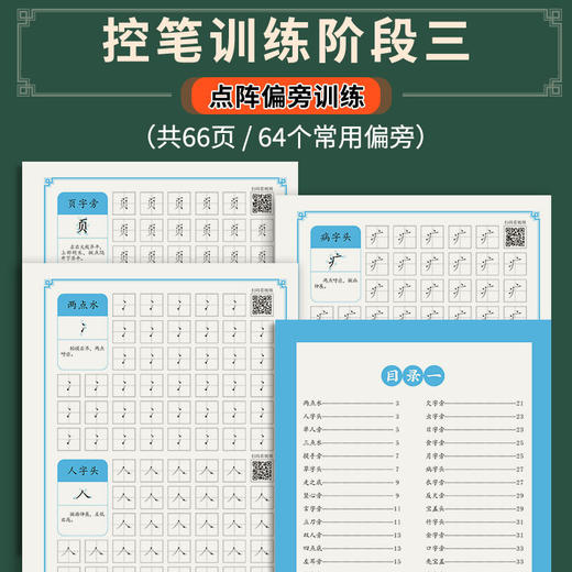 【福利】儿童控笔训练字帖幼儿园笔画笔顺描红本偏旁临摹初学者基础学写字 商品图4