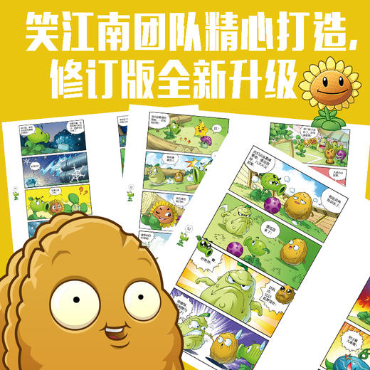 植物大战僵尸2 吉品爆笑漫画第1辑 修订版 套装(全9册) 商品图2