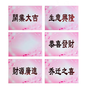【琳琅】*大粉长方卡片（45个/包）