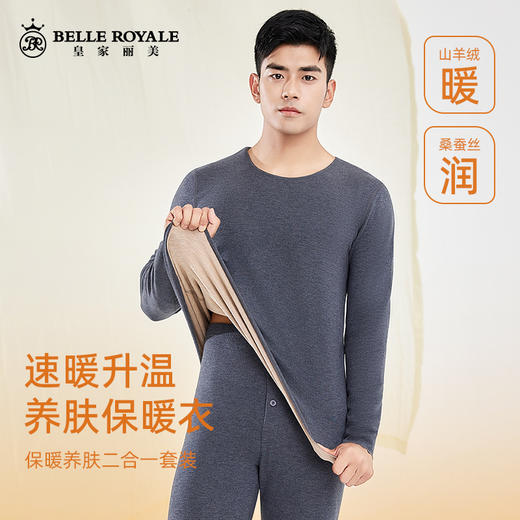 中厚330g保暖内衣男士套装山羊绒桑蚕丝冬季打底秋衣秋裤BNN8303 商品图0