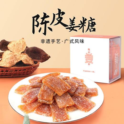 “奇趣大礼包“ 新会小青柑普洱茶五年陈皮丝三年陈皮姜糖零食 商品图3