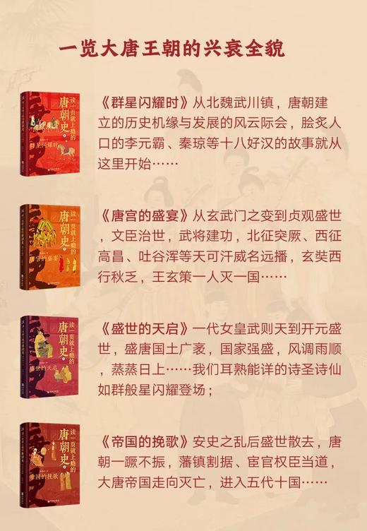 读一页就上瘾的唐朝史（4册） 商品图7
