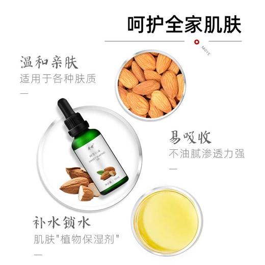 摩也西班牙甜杏仁油50ML 商品图1