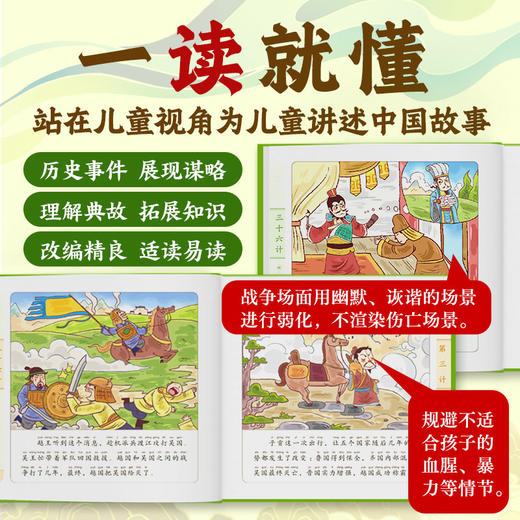 三十六计幼儿美绘本 注音版(1-12) 商品图2