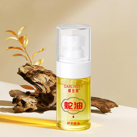 【超值5瓶装】蝶恋肌蛇油护手精华油 20ml/瓶 商品图0