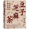 【半山书局】B座14F丨豆子芝麻茶 商品缩略图0
