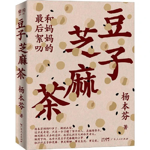 【半山书局】B座14F丨豆子芝麻茶 商品图0