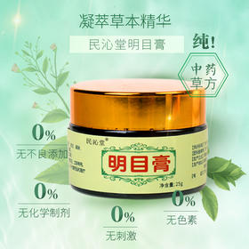 民沁堂明目膏25克/瓶*3