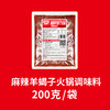 【试用/体验专装】羊蝎子调料 商品缩略图1
