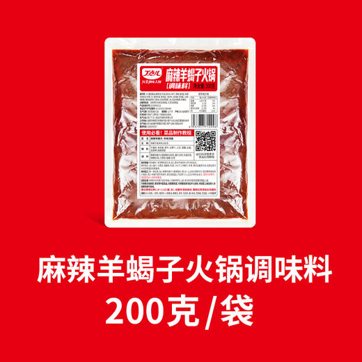 【试用/体验专装】羊蝎子调料 商品图1