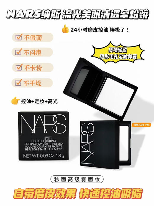 nars蜜粉饼小样1.8g 商品图0