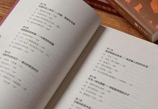 读一页就上瘾的唐朝史（4册） 商品图3