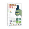 【半山书局】B座14F丨难过的话我可以把你吃掉 商品缩略图0