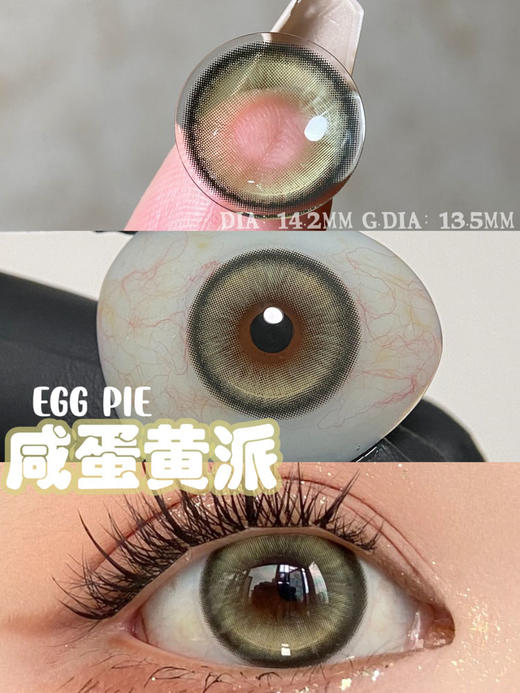 sugarplum糖豆 年抛美瞳 咸蛋黄派 直径14.2mm着色13.5mm 商品图10