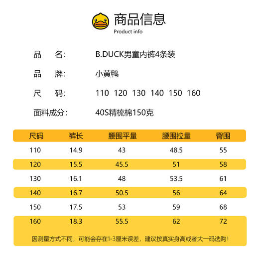B.DUCK小黄鸭精品四季男童内裤4条装110-150 BP6521901 商品图1