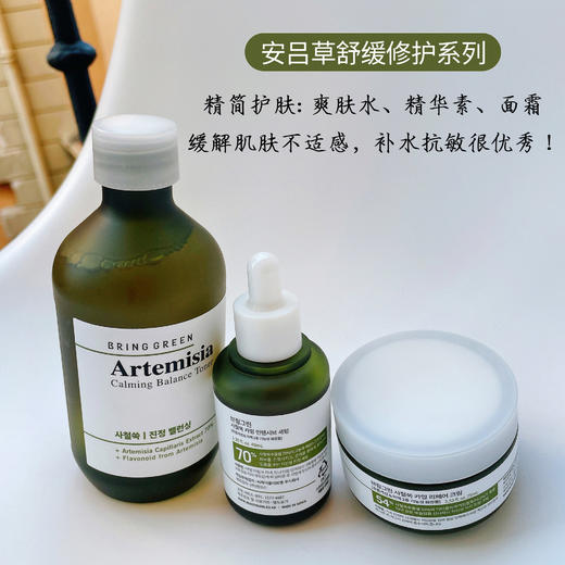 【上海本仓发】芭兰歌林 安吕草系列 韩国进口 敏感肌都爱用，舒缓修护三剑客！高浓度安吕草植萃，保湿/强韧肌肤屏障都很优秀，复配多重植物精粹+舒缓成分，快速解决各种皮肤受损问题，堪称“急救小能手”！ 商品图1