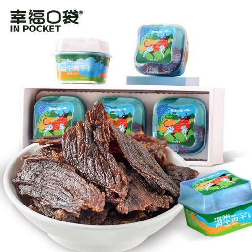 不够吃 吃不够｜超好吃的温州卤牛肉干🐮 商品图0
