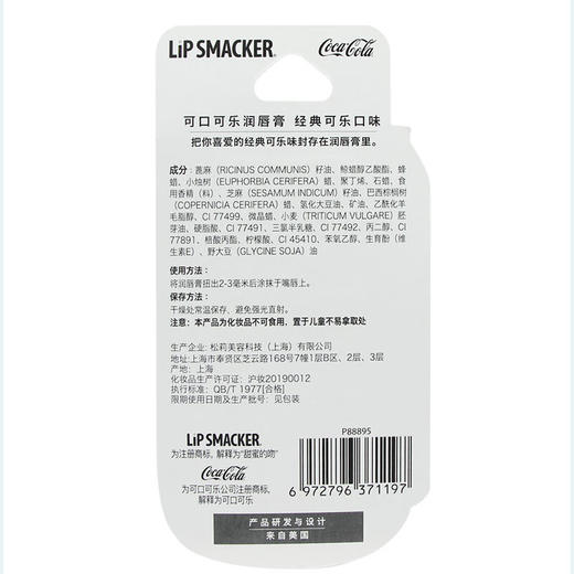 可口可乐LiP SMACKER修护润唇膏 唇膜男女保湿-手办款盲盒情人节生日礼物经典可乐味4g*2 商品图3