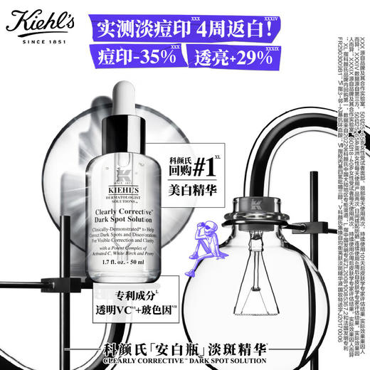 科颜氏（Kiehl's）安白瓶淡斑精华液50ml 美白淡化痘印VC护肤品 商品图0
