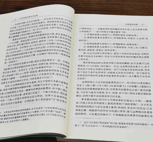 绝版：《日本学者中国诗学论集》，32开平装，蒋寅编译，凤凰出版社2008年一版一印，278页，定价22，售价22元 商品图7