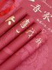 【琳琅】喜事纸/ 订婚/结婚包装纸10张/包（38*53cm） 商品缩略图1