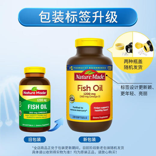 【保税仓】美国Nature Made天维美深海鱼油软胶囊220粒/瓶 商品图1
