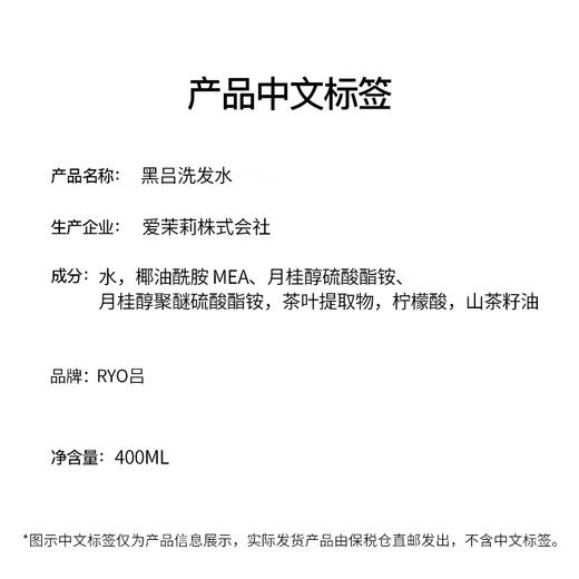 吕（Ryo）韩国进口黑吕莹韧滋养洗发水400ml 调理头皮 强韧发丝 商品图7