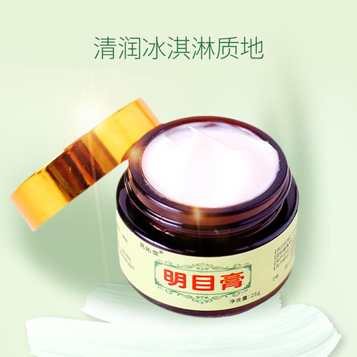 民沁堂明目膏25克/瓶*3 商品图3