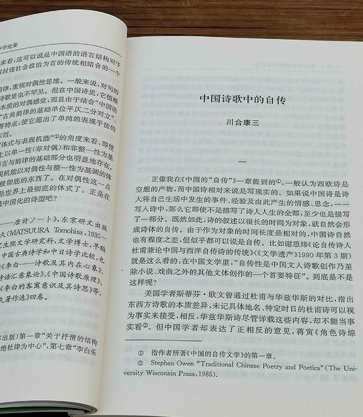 绝版：《日本学者中国诗学论集》，32开平装，蒋寅编译，凤凰出版社2008年一版一印，278页，定价22，售价22元 商品图8