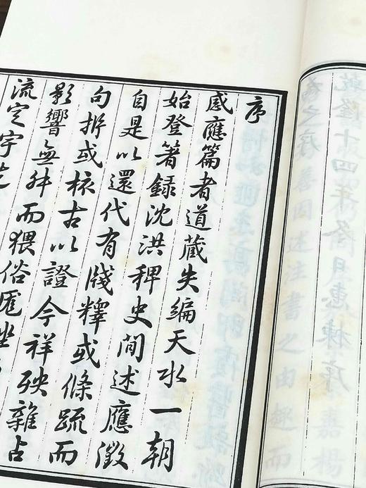 重点推荐！！《影印词馆分写太上感应篇引经笺注》，惠栋笺注，白纸线装，一函二册，据同治龙文斋初刻影印，华东师范大学出版社2014年一版一印。定价600，售价348元。 商品图7