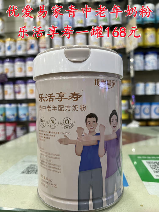 优爱易家“乐活享寿”中老年配方奶粉，600克一罐168元 商品图0