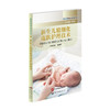 新生儿精细化皮肤护理技术 商品缩略图0