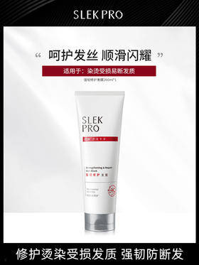 舒蕾PRO强韧修复发膜260ml