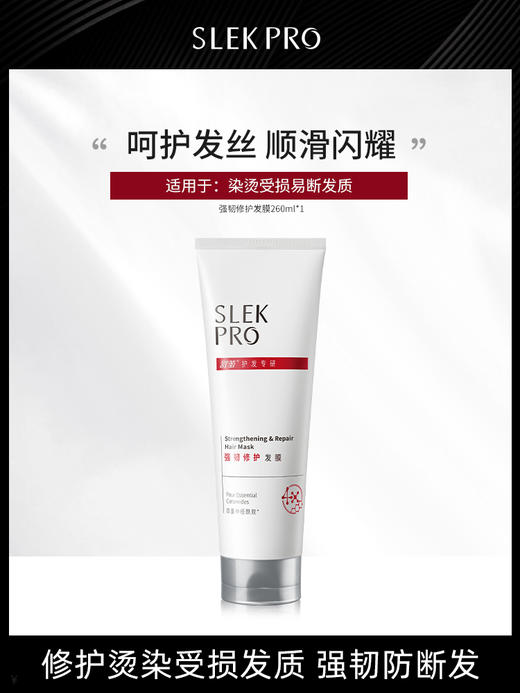 舒蕾PRO强韧修复发膜260ml 商品图0