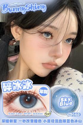 bunny shiny 美瞳年抛 碎冰冰 直径14.0mm着色13.3mm