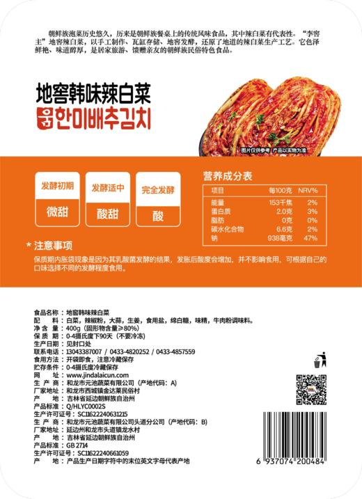 연변움김치 배추김치 元池 地窖韩味辣白菜 400g 商品图1