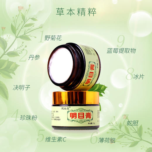 民沁堂明目膏25克/瓶*3 商品图2