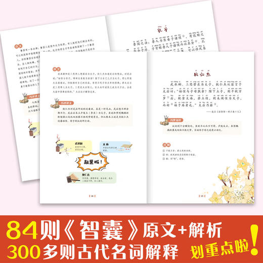 孩子都能读的漫画智囊 全6册 少年趣读漫画版_qyh 商品图3