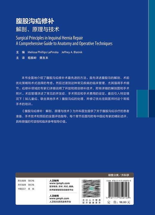 腹股沟疝修补 解剖原理与技术 附视频 嵇振岭 樊友本译 手术局部解剖手术原则技巧 基本外科处理方法 人民卫生出版社9787117350723 商品图4